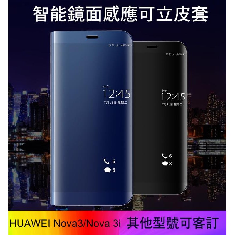 --庫米--HUAWEI Nova3 Nova 3i 透明鏡面皮套 可站立 保護套