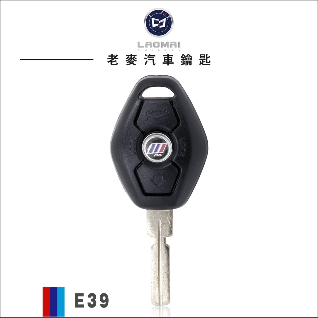 [ 老麥汽車鑰匙] BMW E39 528 E46 318 330 E53 X5 寶馬升級 盾型 晶片鑰匙 遙控器拷貝