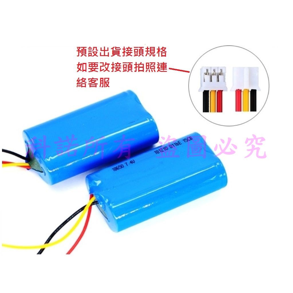 科諾-附發票 18650 7.4V 電池 2個串聯 擴音器 藍芽音響 頭燈 釣魚燈 掃地機 等小型電子產品 #H049B