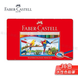 Faber-Castell德國輝柏 學生級 紅盒36色水性彩色鉛筆 鐵盒裝 單盒『響ART』