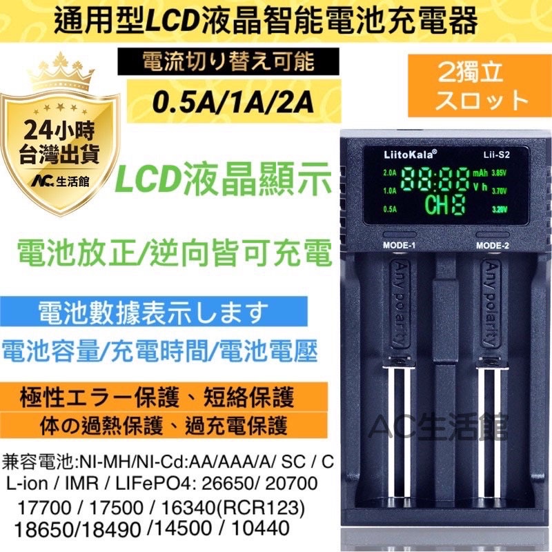 🇹🇼台灣公司岀貨🔥18650 電池 液晶智能 充電 雙槽 鋰電池 3/4號 電池正反充 快充2A 獨立迴路