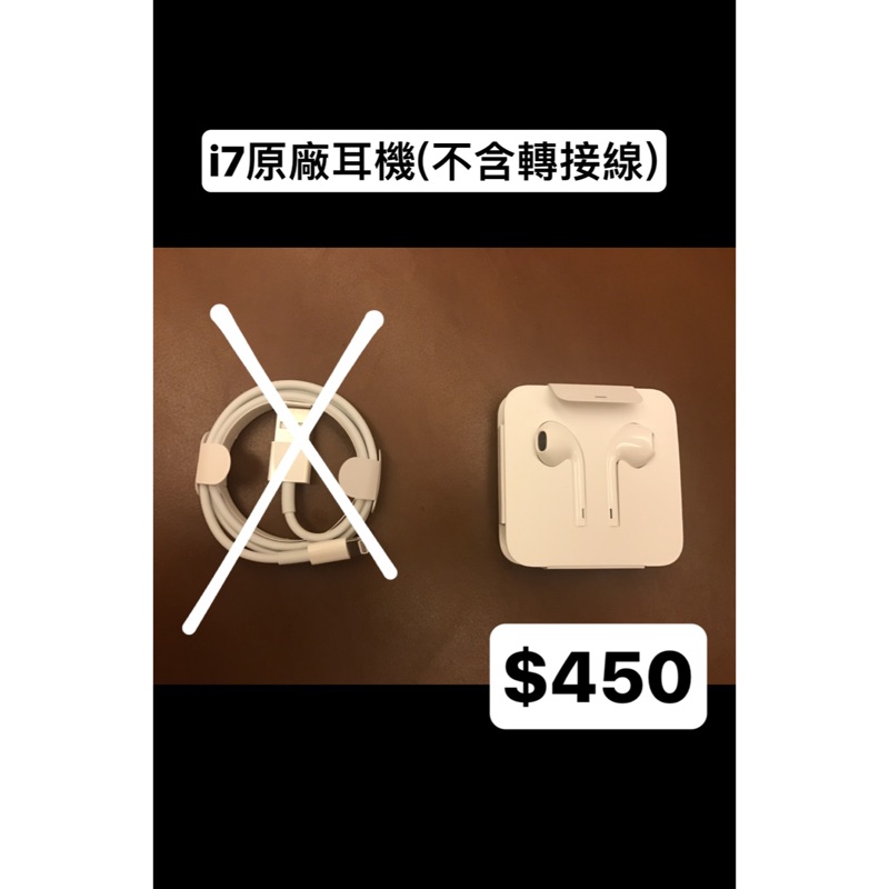 Apple i7 原廠耳機 不含轉接線 (指定買家)