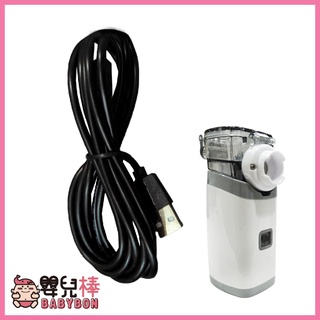 嬰兒棒 攜帶型噴霧器USB線 適用PY-005 PY-001 PY005 PY001 帕基艾兒 攜帶式噴霧器配件