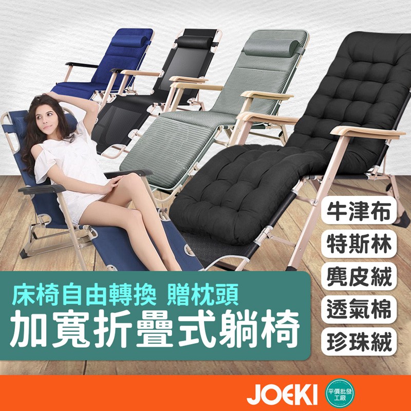 折疊式休閒躺椅 摺疊椅 躺椅 折疊床 戶外椅 休閒椅 午睡椅【A0203】