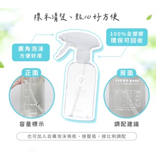 淨淨CleanClean 家事皂專用 泡沫噴瓶300ml clean clean 噴瓶