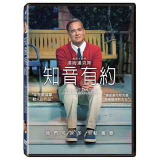 知音有約 DVD A Beautiful Day In The Neighborhood