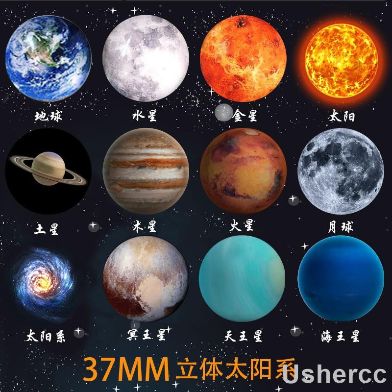 Ushercc 一套宇宙銀河太陽系八大行星星空地球水晶玻璃冰箱貼磁貼教具模型台灣 蝦皮購物