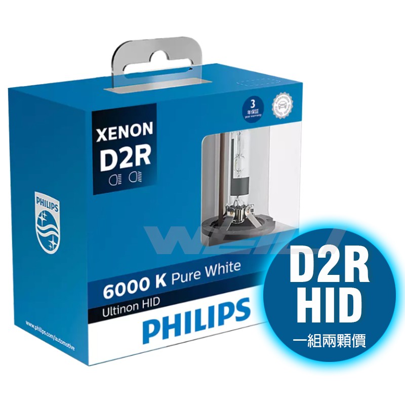 PHILIPS飛利浦 HID WX系列Ultinon Flash White D2R 6000K燈泡 (一組兩顆價)