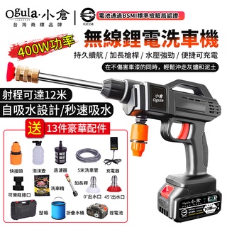 【Ogula小倉】無線洗車機 高壓洗車機 高壓水泵洗車機 清洗機 電動洗車機 洗車機 高壓清洗機 鋰電洗車機 自吸兩用