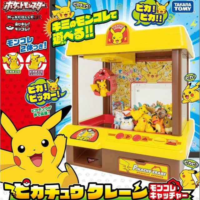 日本皮卡丘抓抓機神奇寶貝抓娃娃機寶可夢夾娃娃機精靈寶可夢 蝦皮購物