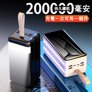 台灣出貨 全鏡面 200000mAh行動電源 電量數顯 四輸出 行動充 適用 iPhone 小米 超大容量 行動電源