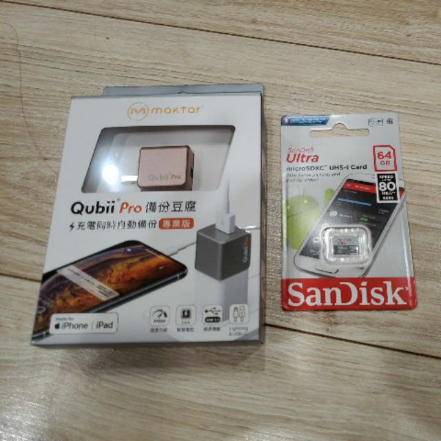 qubii pro 備份豆腐+sandisk64GB記憶卡