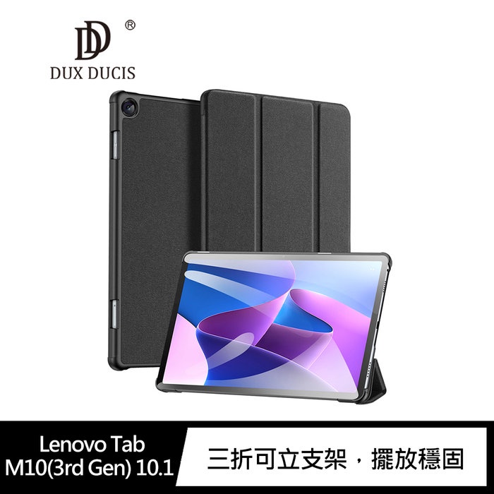 DUX DUCIS Lenovo Tab M10(3rd Gen) 10.1 DOMO 皮套  支架可立
