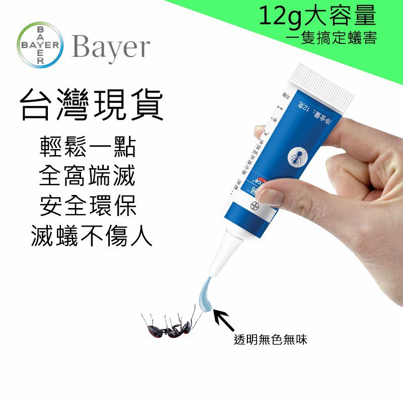 歡歡高雄現貨拜耳12g進口螞蟻藥螞蟻絕防螞蟻螞蟻餌劑除蟻滅蟻滅蟻餌劑除殺螞蟻殺蟲劑家用室內一窩端拜滅易防蟻