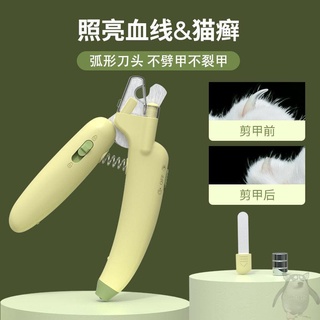 👍敲好用！寵物LED指甲剪磨甲器 狗狗貓咪指甲鉗 防出血指甲鉗 貓剪指甲刀 寵物貓指甲剪 寵物剪刀 寵物工具