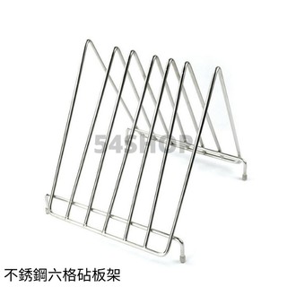 【54SHOP】不銹鋼六格砧板架 砧板收納架 碗盤瀝水架