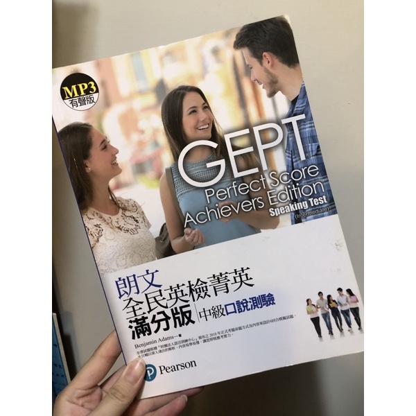 GEPT朗文全民英檢菁英滿分版 中級口說測驗