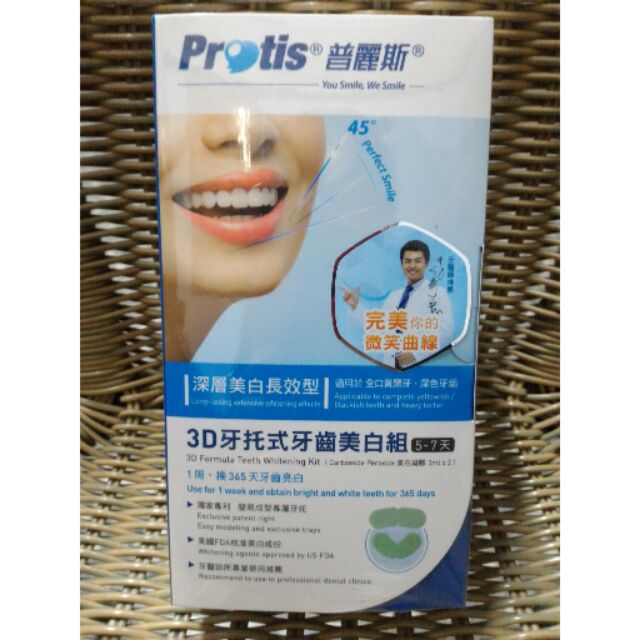全新 普麗斯 3D牙托式牙齒美白組【5-7天】