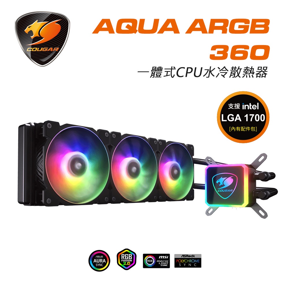 【COUGAR 美洲獅】AQUA ARGB  360 高效能一體式CPU水冷散熱器
