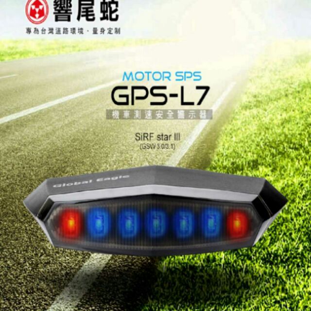 《免運》響尾蛇 L7 GPS機車測速安全警示器 測速器