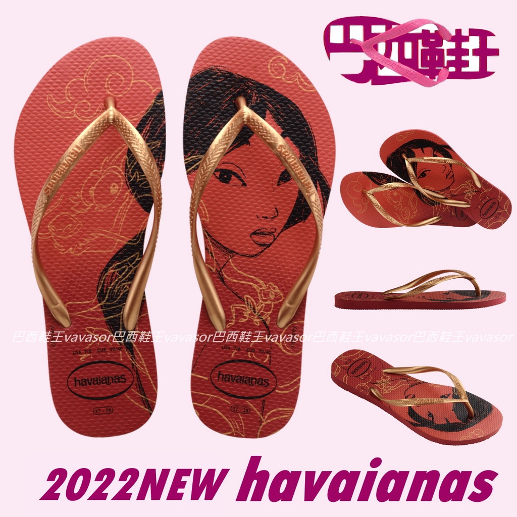 【巴西鞋王】havaianas哈瓦仕 女款 人字拖 夾腳拖 海灘鞋 2022年新版迪士尼公主圖案 花木蘭