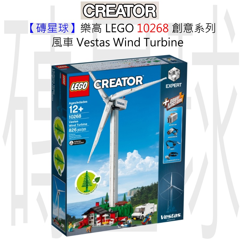 【磚星球】樂高 LEGO 10268 創意系列 風車 Vestas Wind Turbine
