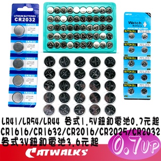 台灣現貨 鈕扣電池 LR41 LR54 LR44 CR1616 CR1632、CR2016、CR2025、CR2032