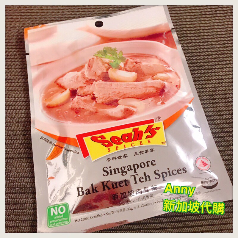 短效期出清【新加坡】星國 特產  Seah’s香氏 肉骨茶 湯料包 肉骨茶包  新加坡 胡椒風味