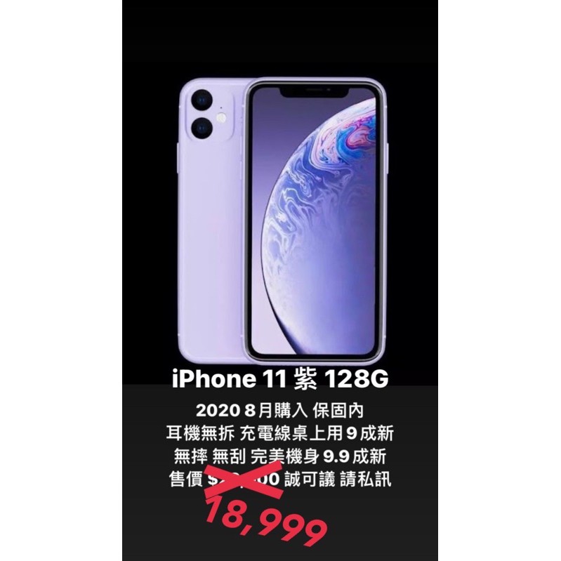 iPhone 11 128G 6.1寸 薰衣草紫 9.9成新