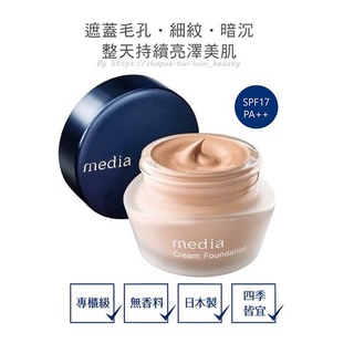🔶『美妝小舖』🔶Kanebo Media 媚點 極上粉嫩保濕礦物粉底霜25g/遮蓋毛孔細紋黯沉斑點/專櫃級粉底霜