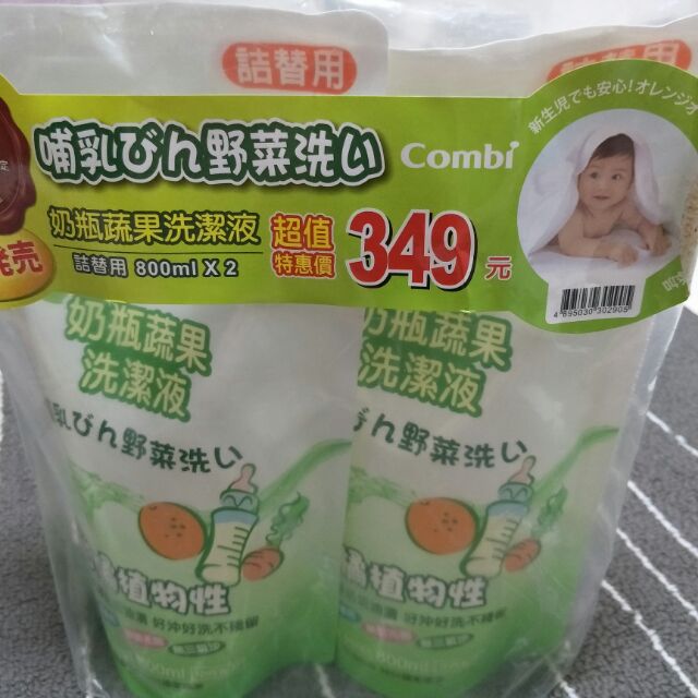 Combi 奶瓶蔬果洗潔液 補充包 800ml X 2包