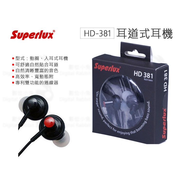 數位小兔【舒伯樂 Superlux HD381 入耳式耳機】超低頻 便攜 隔噪 公司貨 耳道式 重低音 輕便