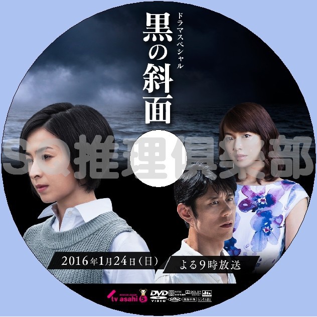 推理劇集16新懸疑單元劇dvd 黑之斜面sp 檀麗 內山理名 原田泰造 Dvd 蝦皮購物
