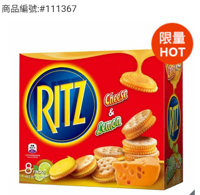 Ritz麗滋 三明治餅乾綜合組 每包118公克X8包入(起司、檸檬各4包)-吉兒好市多COSTCO代購