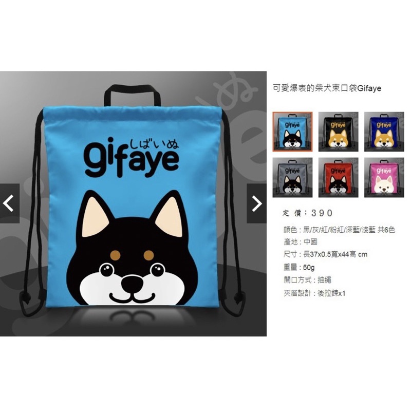 gifaye 柴犬束口袋 正版