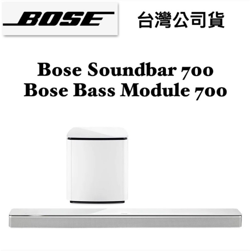 現貨🔥台灣公司貨｜Bose Soundbar 700+Bass Module 700超低音喇叭 可分期零利率
