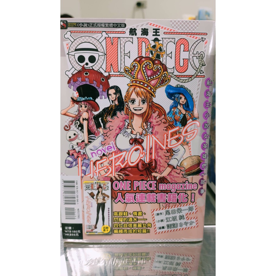 樂辰書店 航海王小說heroines 女英雄們的故事全 首刷書卡 送書套 江坂純 著東立出版 蝦皮購物
