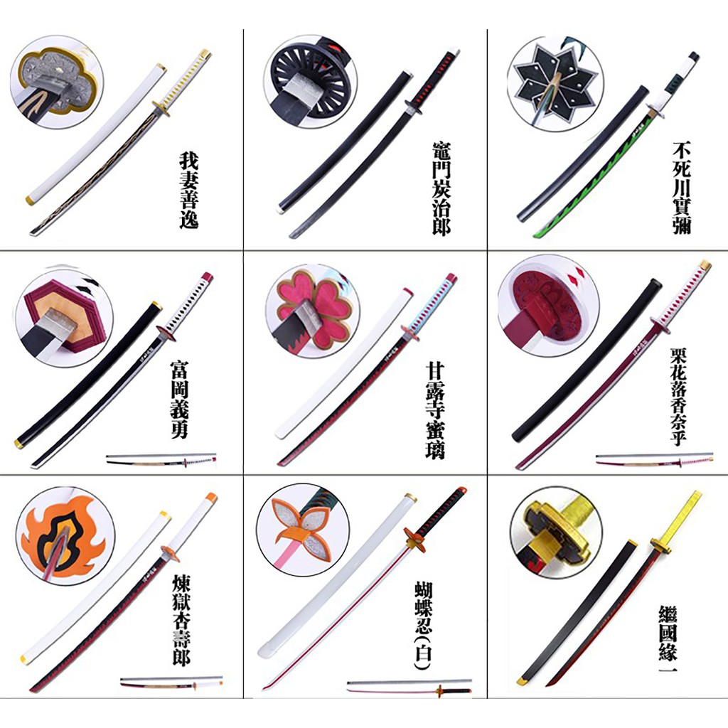 炎柱日輪刀武士刀繼國緣壹炭治郎a款我妻善逸栗花落香奈乎煉獄杏壽郎時透無一郎富岡義 蝦皮購物