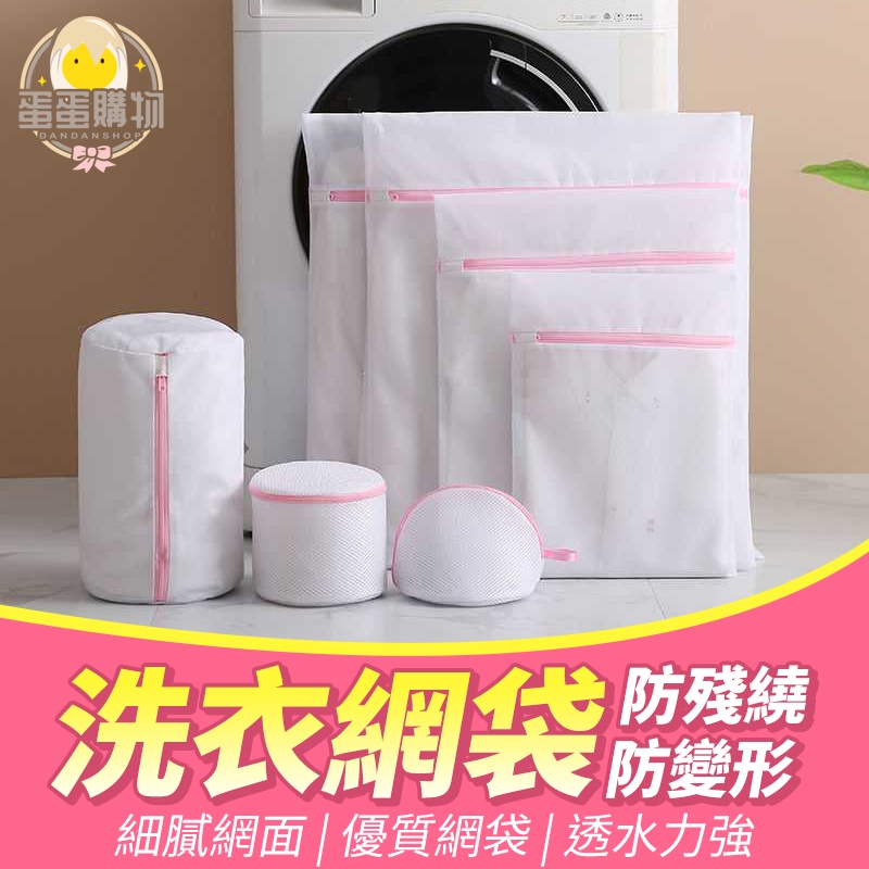 加厚洗衣袋 洗衣網 內衣洗衣袋 細網 粗網 護洗袋 衣物袋 生活用品 洗衣 洗衣袋
