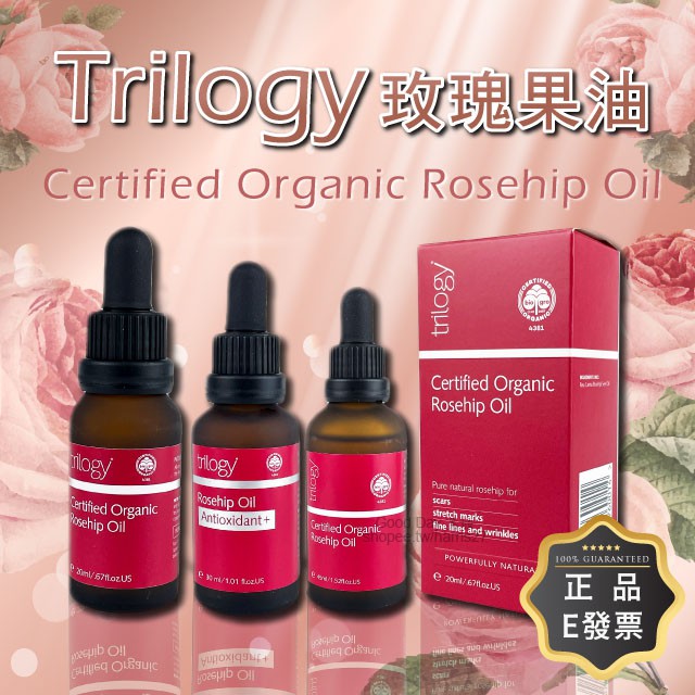 紐西蘭 Trilogy 玫瑰果油 20ml 30ml 45ml Rosehip oil