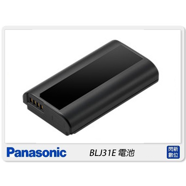 閃新☆Panasonic DMW-BLJ31E 原廠電池 裸裝(BLJ31E,公司貨)S1 S1R BLJ31E S1H