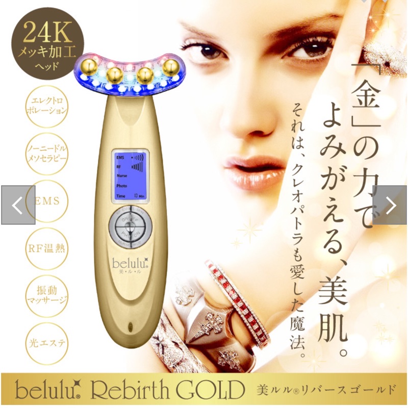 Homes日本代購 Belulu 綺麗堂 Rebirth Gold 黃金美容儀附b2金箔美容液 3色 蝦皮購物