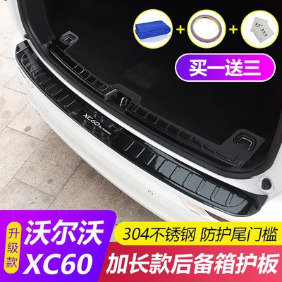 VOLVO富豪XC60改裝尾箱後護板XC90XC40行李箱後備箱門檻條踏板外飾改裝