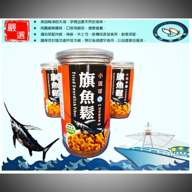 小琉球 琉球區漁會 旗魚鬆 蝦皮購物