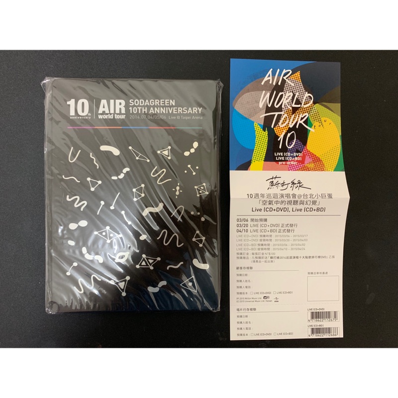 蘇打綠 AIR WORLD TOUR 10 空氣中的視聽與幻覺10週年巡迴演唱會Live CD+BD 全新