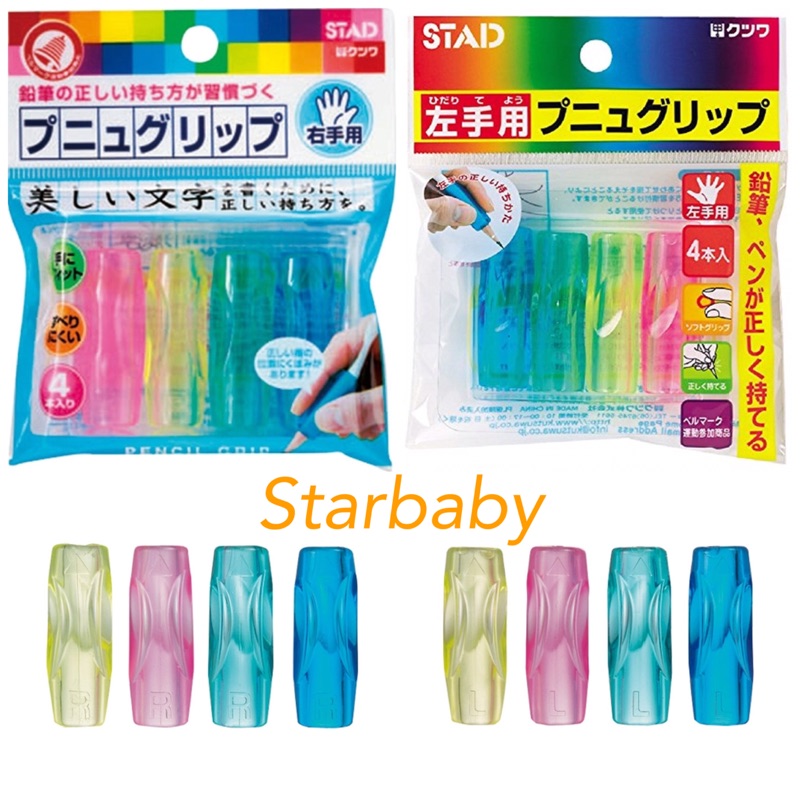 日本stad鉛筆輔助握筆器 左手 右手 蝦皮購物