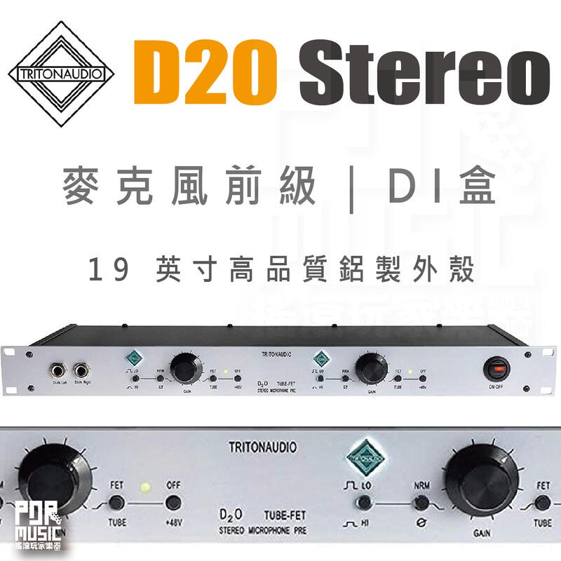 【搖滾玩家樂器】全新公司貨免運｜ TritonAudio D20 Stereo ｜ 麥克風前級 DI盒 立體聲