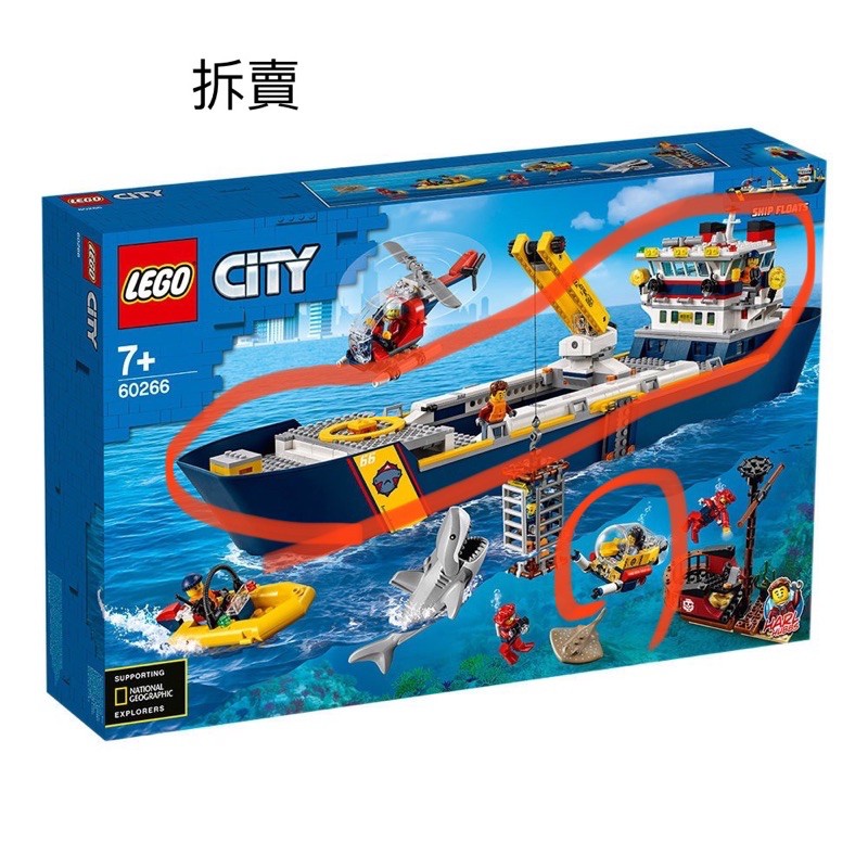 樂高 LEGO city 60266 [拆賣]海洋探勘船 載具 現貨