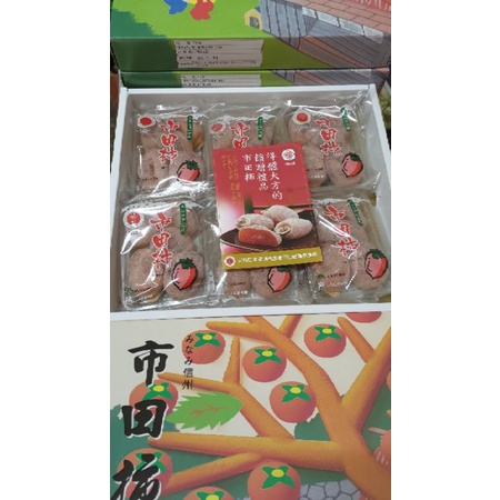 日本超好吃的2款柿餅組合各1盒，市田柿+富山柿