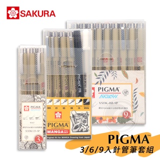 SAKURA 日本櫻花 PIGMA MICRON筆格邁 代針筆/ 耐水性描線筆 3/6/9入套裝 單組『ART小舖』